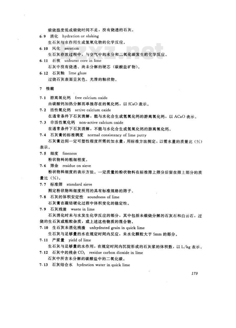 JC/T 619-1996 石灰术语