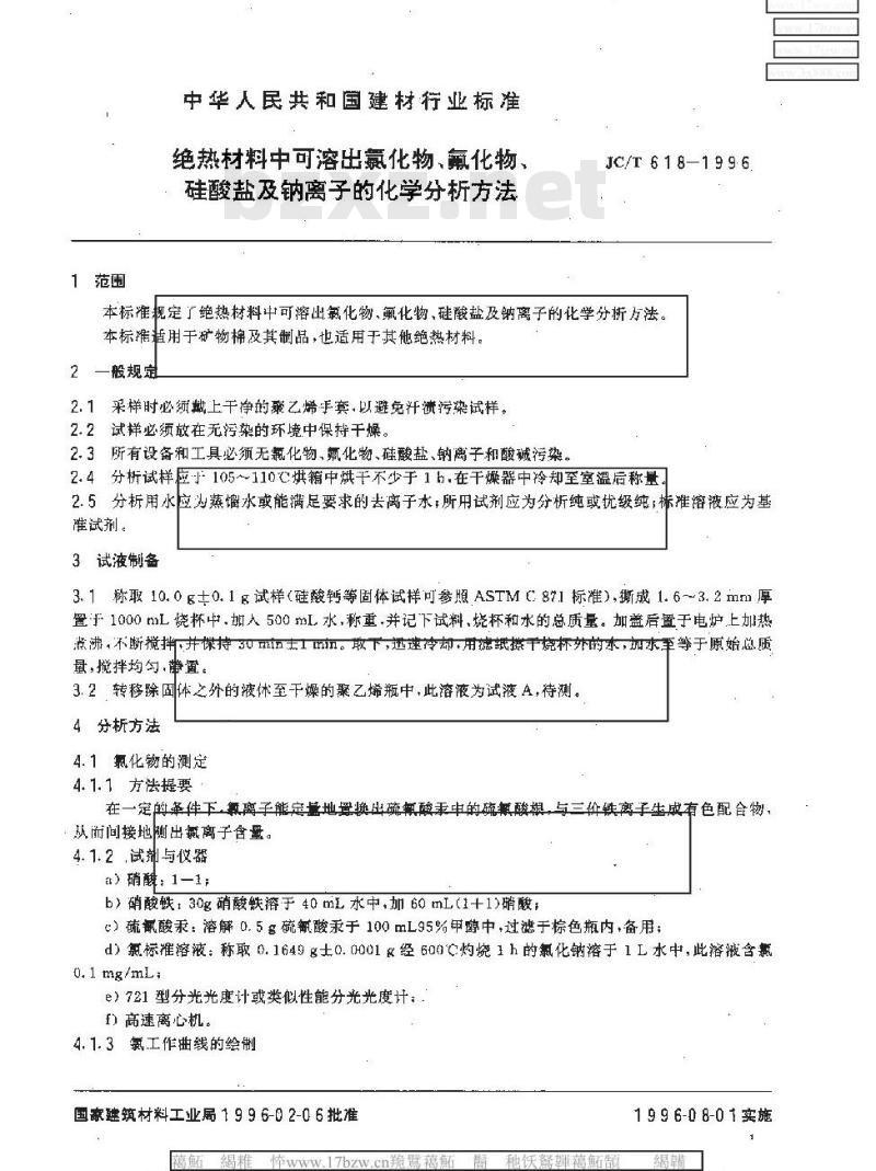 JC/T 618-1996 绝热材料中可溶出氯化物、氟化物、硅酸盐及钠离子的化学分析方法