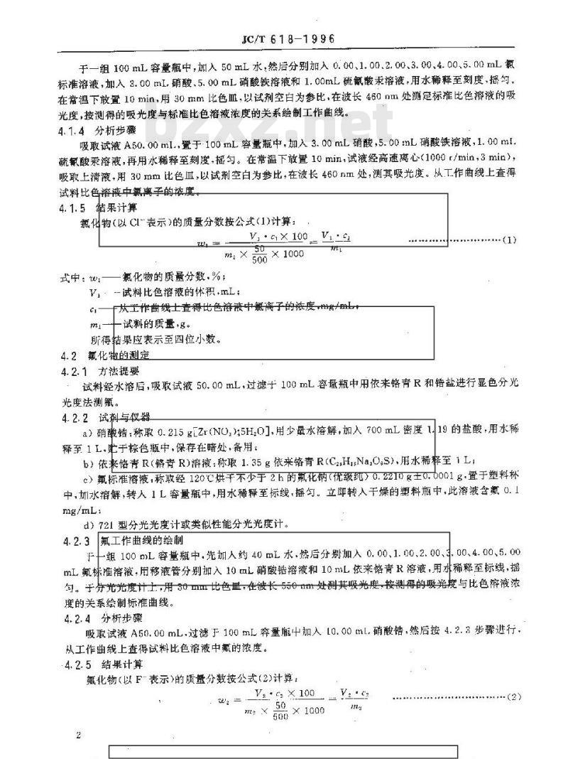 JC/T 618-1996 绝热材料中可溶出氯化物、氟化物、硅酸盐及钠离子的化学分析方法