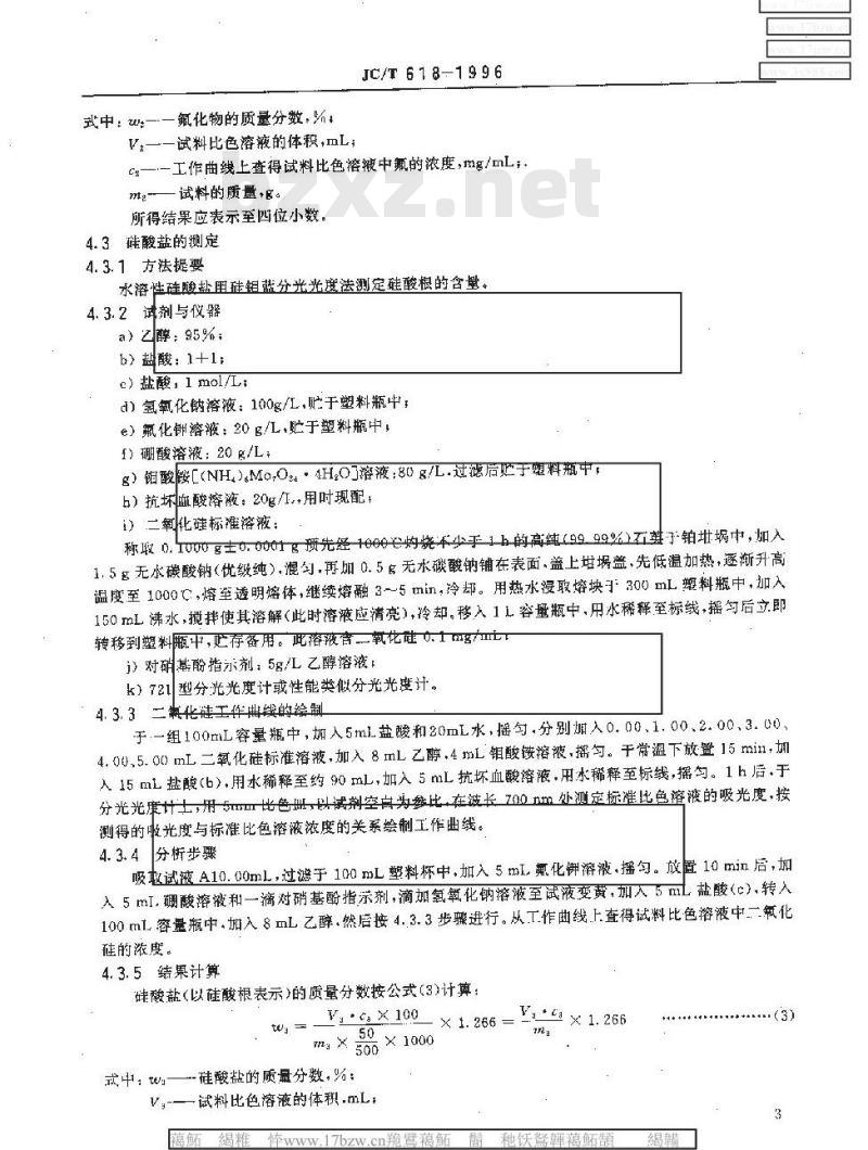 JC/T 618-1996 绝热材料中可溶出氯化物、氟化物、硅酸盐及钠离子的化学分析方法