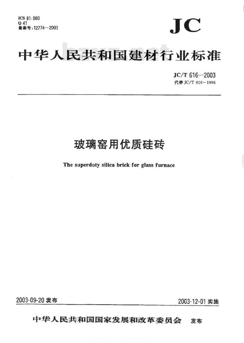 JC/T 616-2003 玻璃窑用优质硅砖