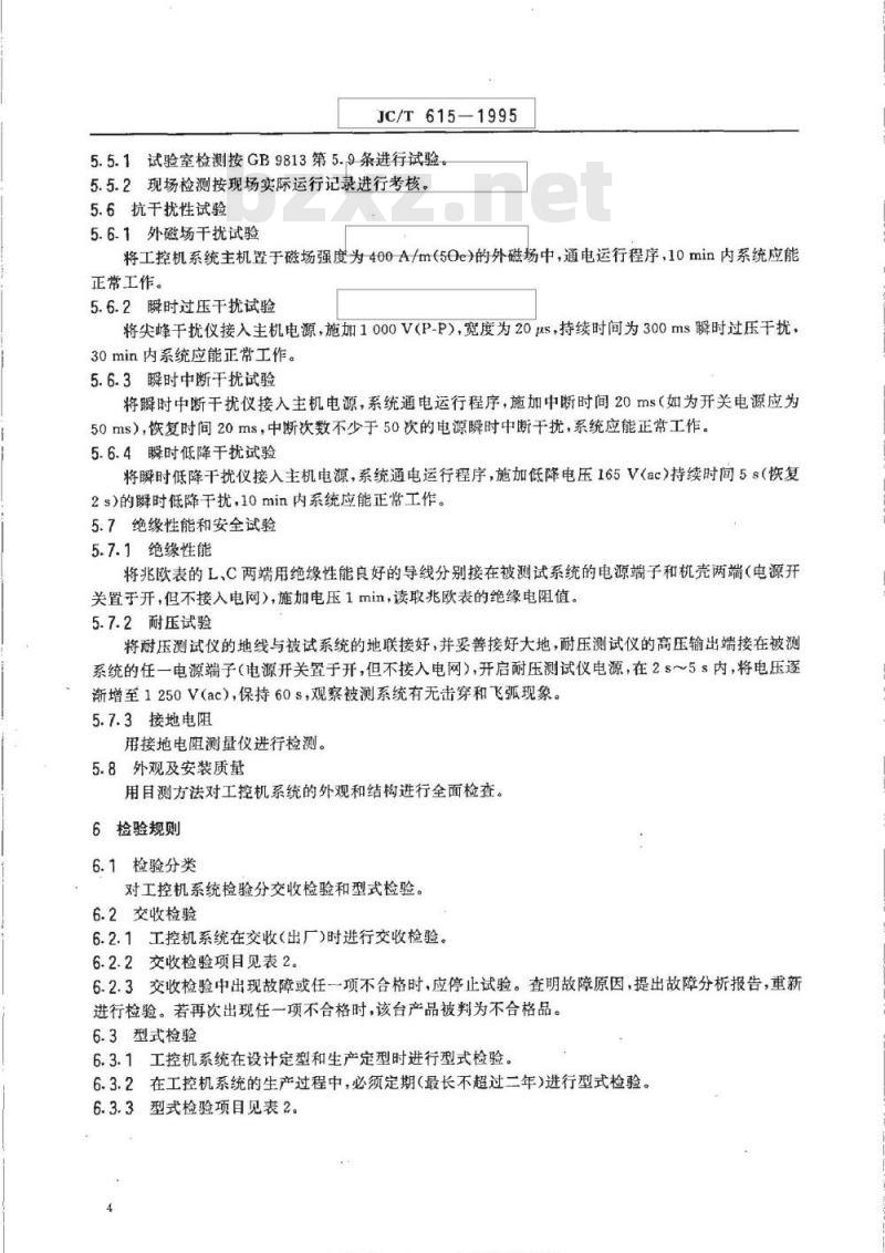 JC/T 615-1995 建材工业生产过程控制计算机系统通用考核标准及测试方法