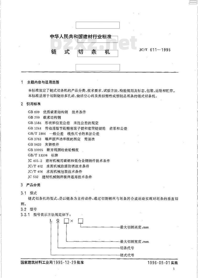 JC/T 611-1995 链式切条机