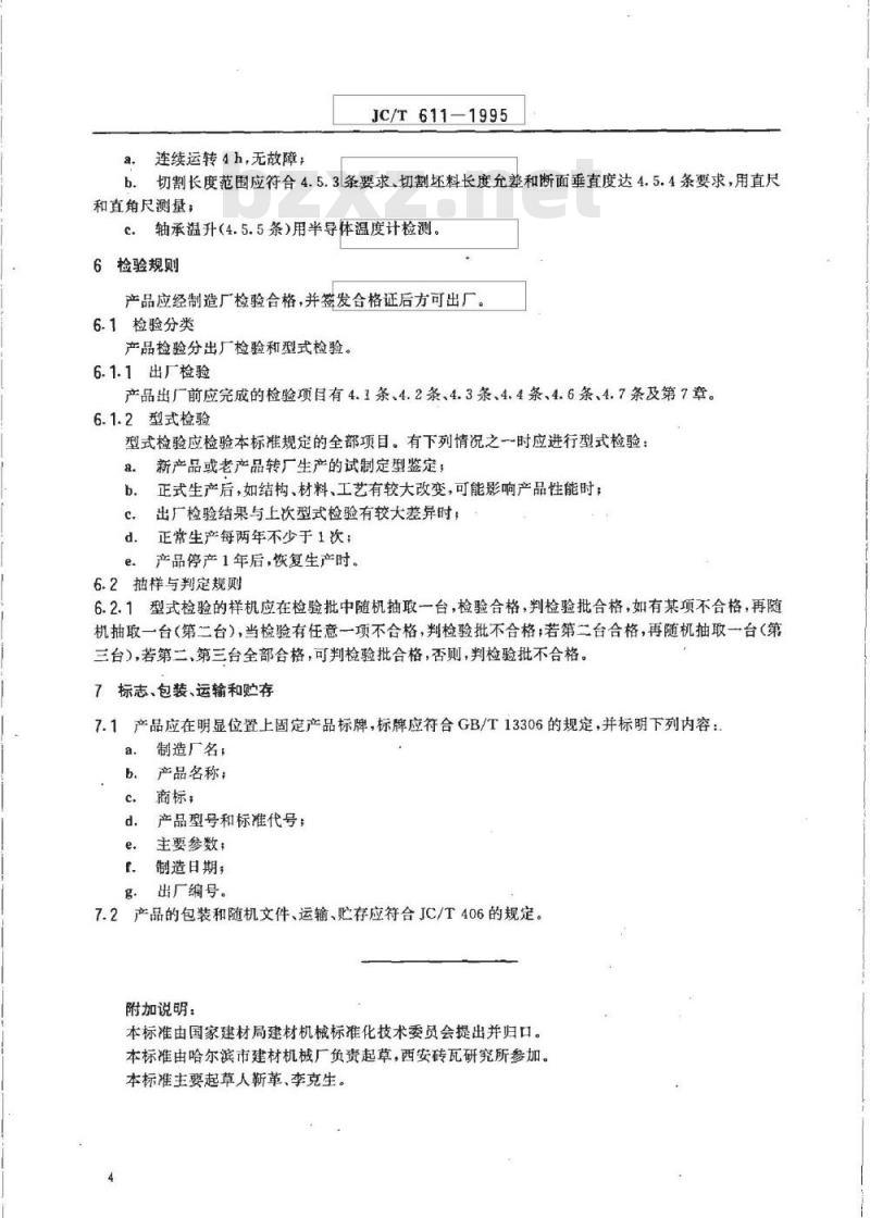 JC/T 611-1995 链式切条机