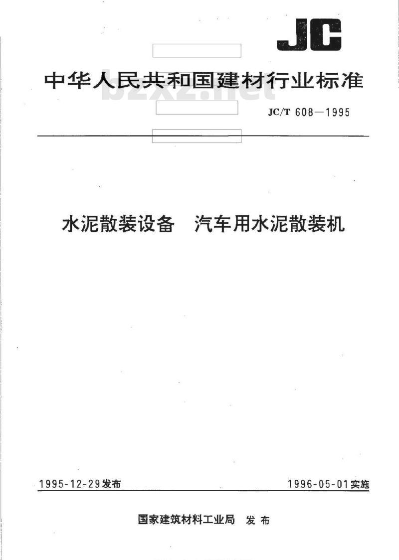 JC/T 608-1995 水泥散装设备 汽车用水泥散装机