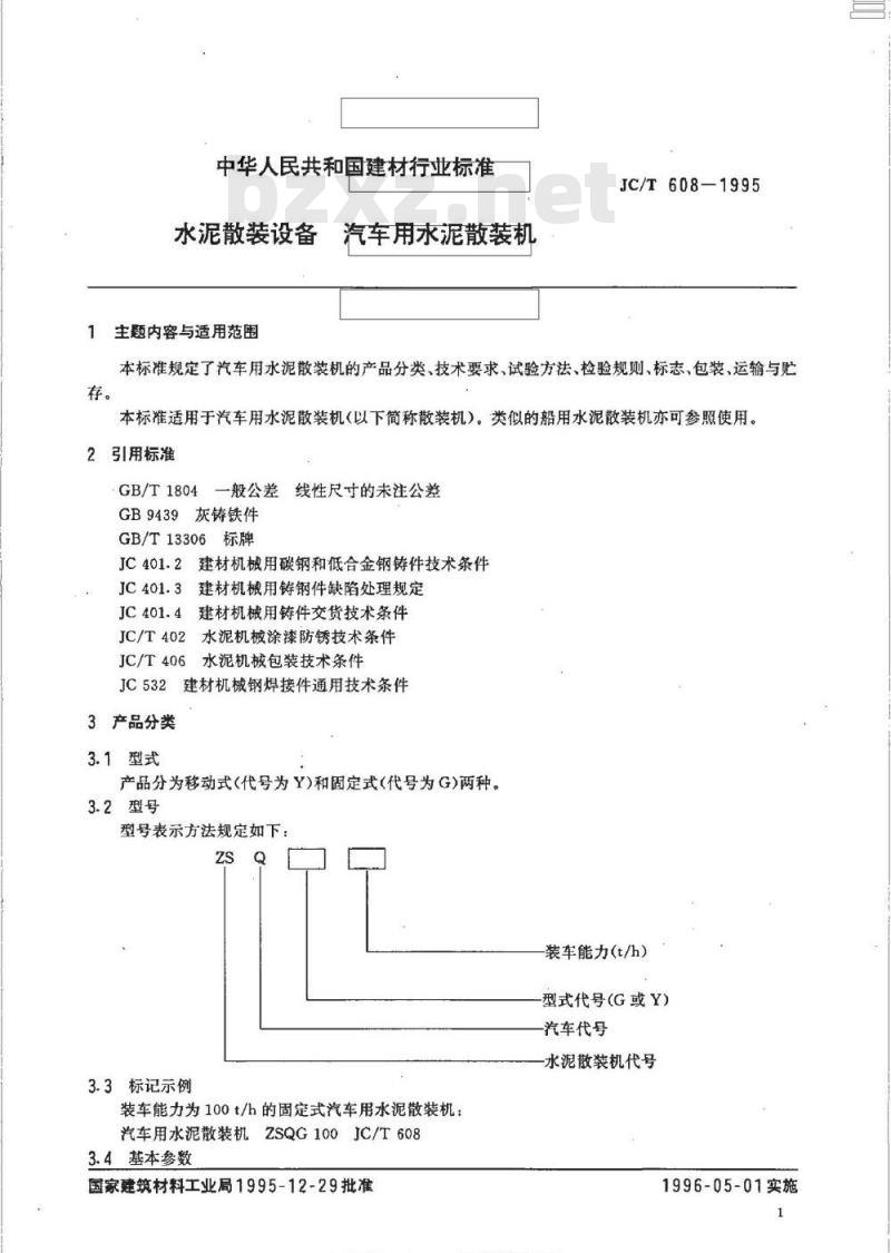 JC/T 608-1995 水泥散装设备 汽车用水泥散装机