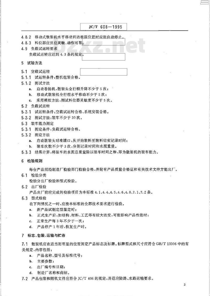 JC/T 608-1995 水泥散装设备 汽车用水泥散装机