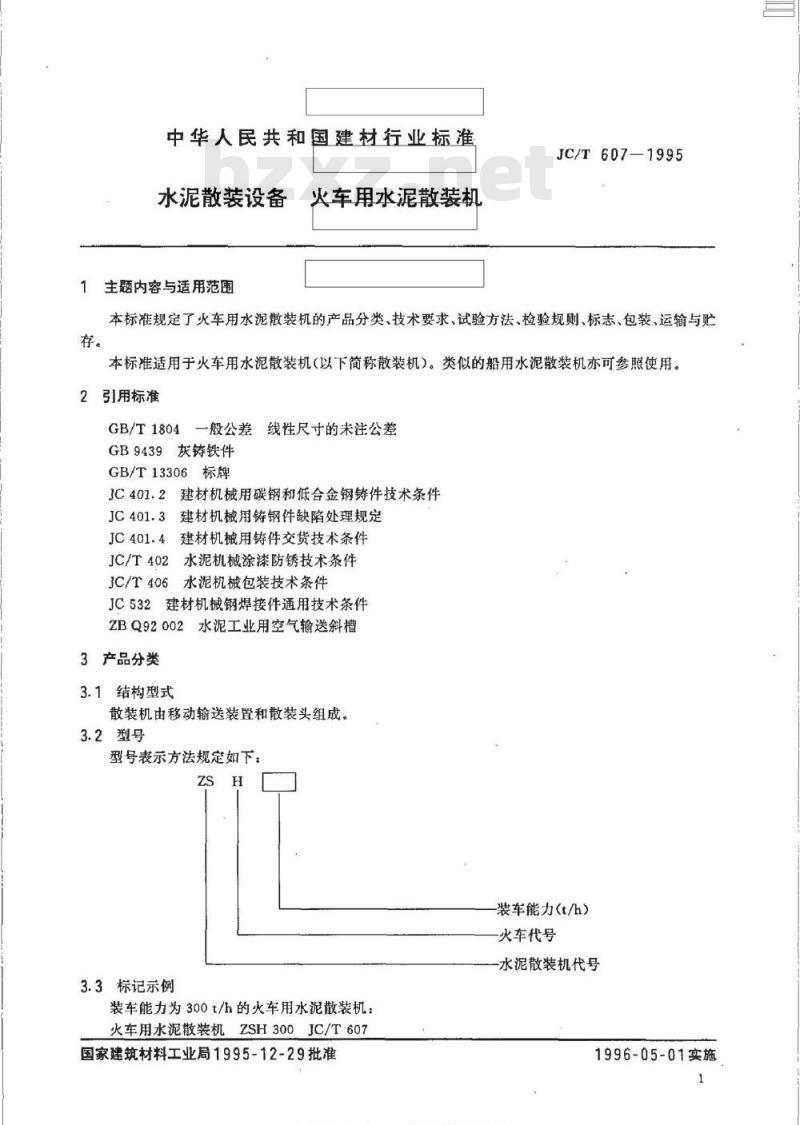 JC/T 607-1995 水泥散装设备 火车用水泥散装机