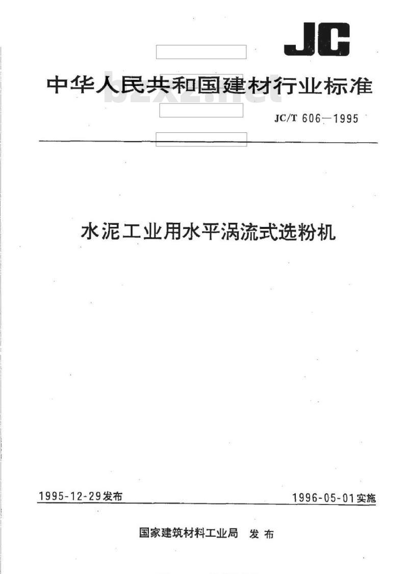 JC/T 606-1995 水泥工业用水平涡流式选粉机