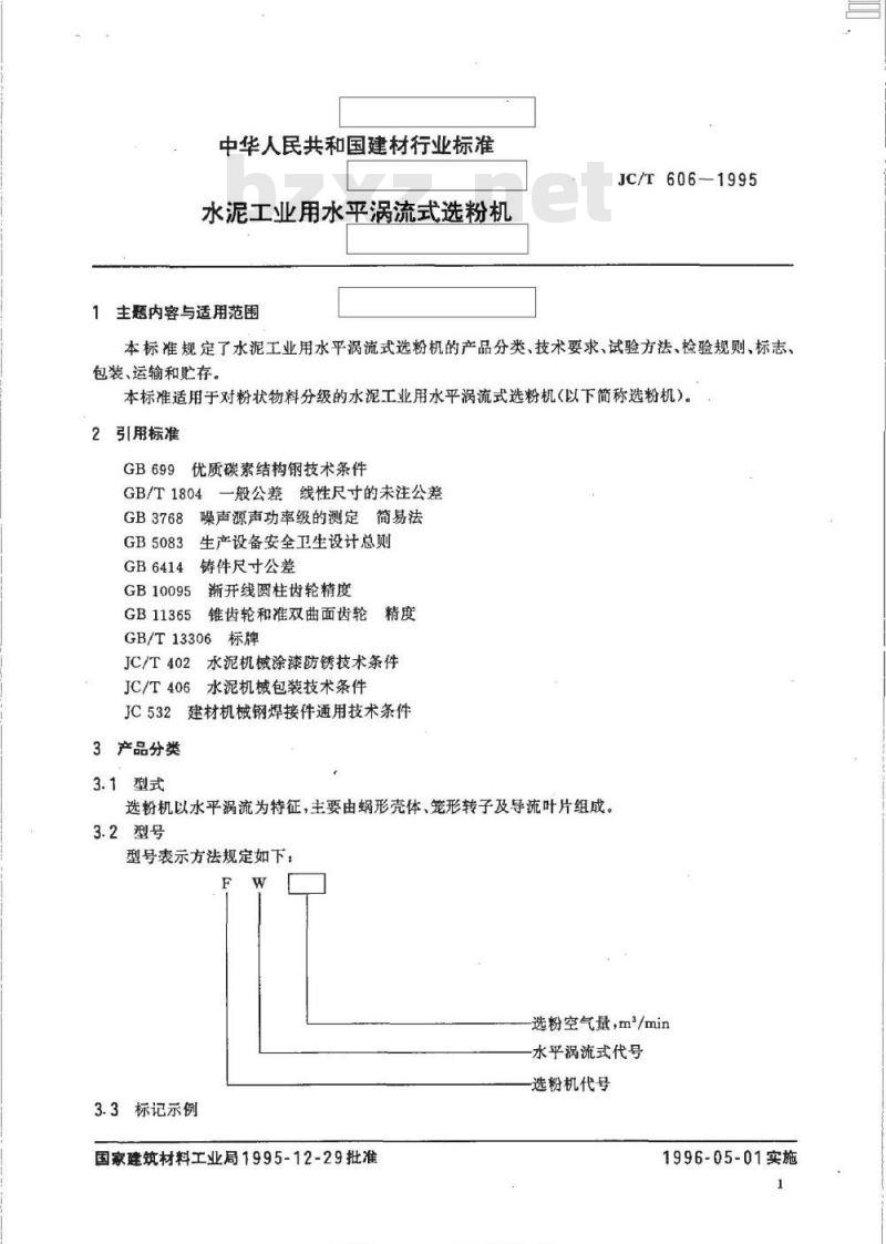 JC/T 606-1995 水泥工业用水平涡流式选粉机
