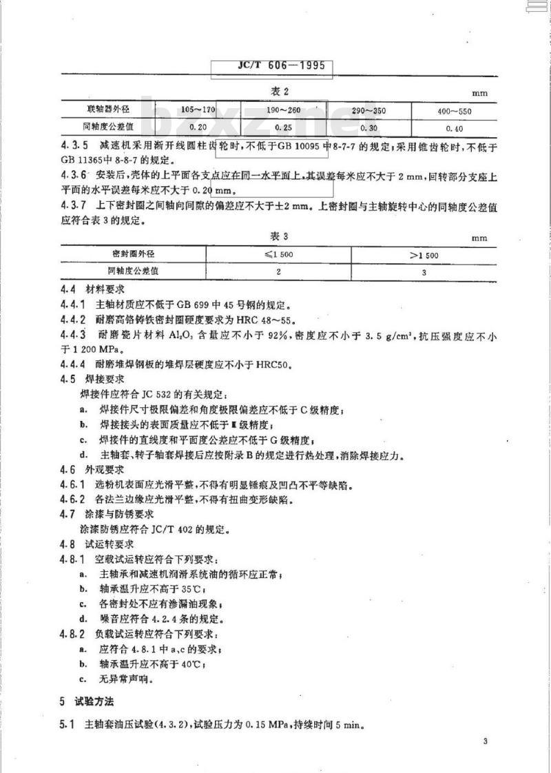 JC/T 606-1995 水泥工业用水平涡流式选粉机