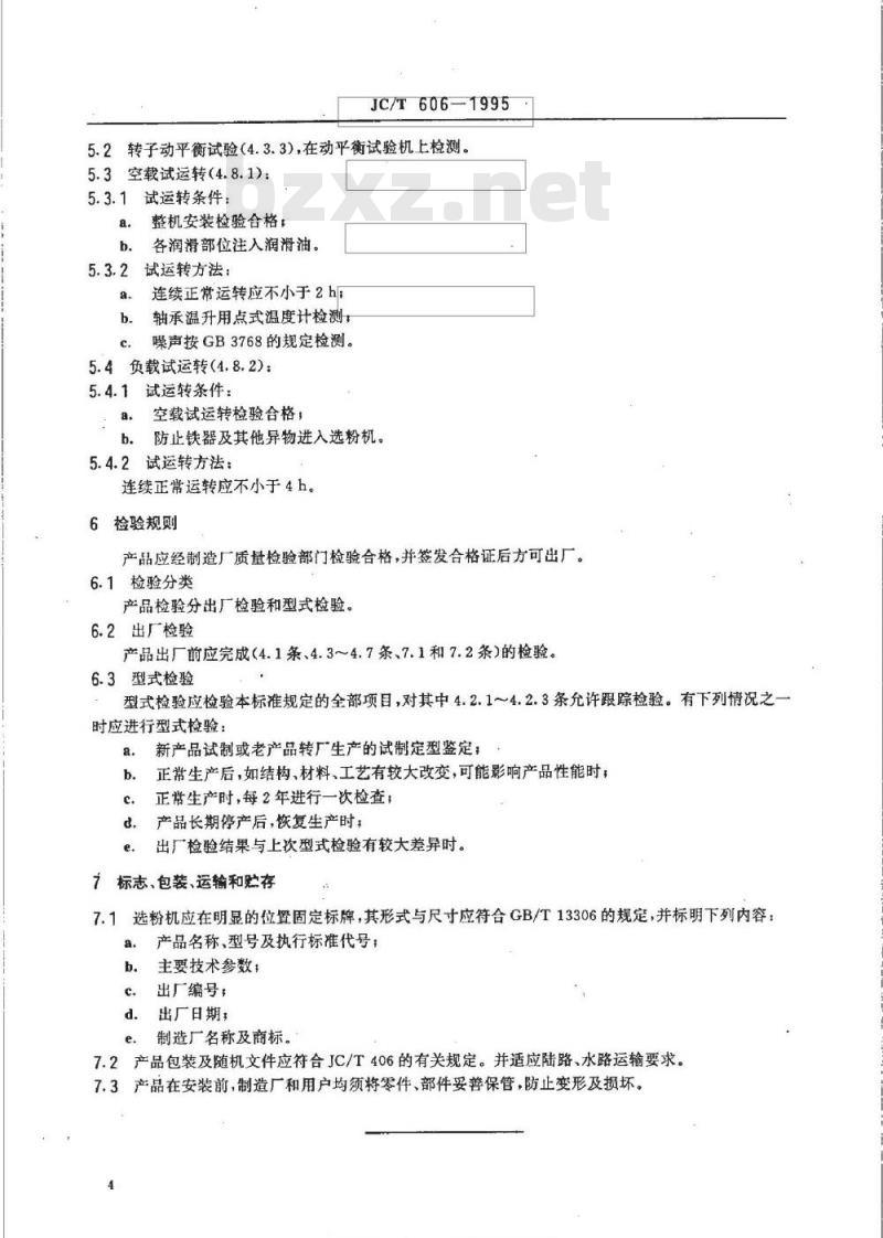JC/T 606-1995 水泥工业用水平涡流式选粉机