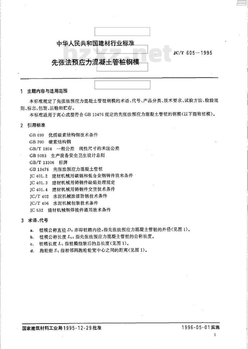 JC/T 605-1995 先张法预应力混凝土管桩钢模