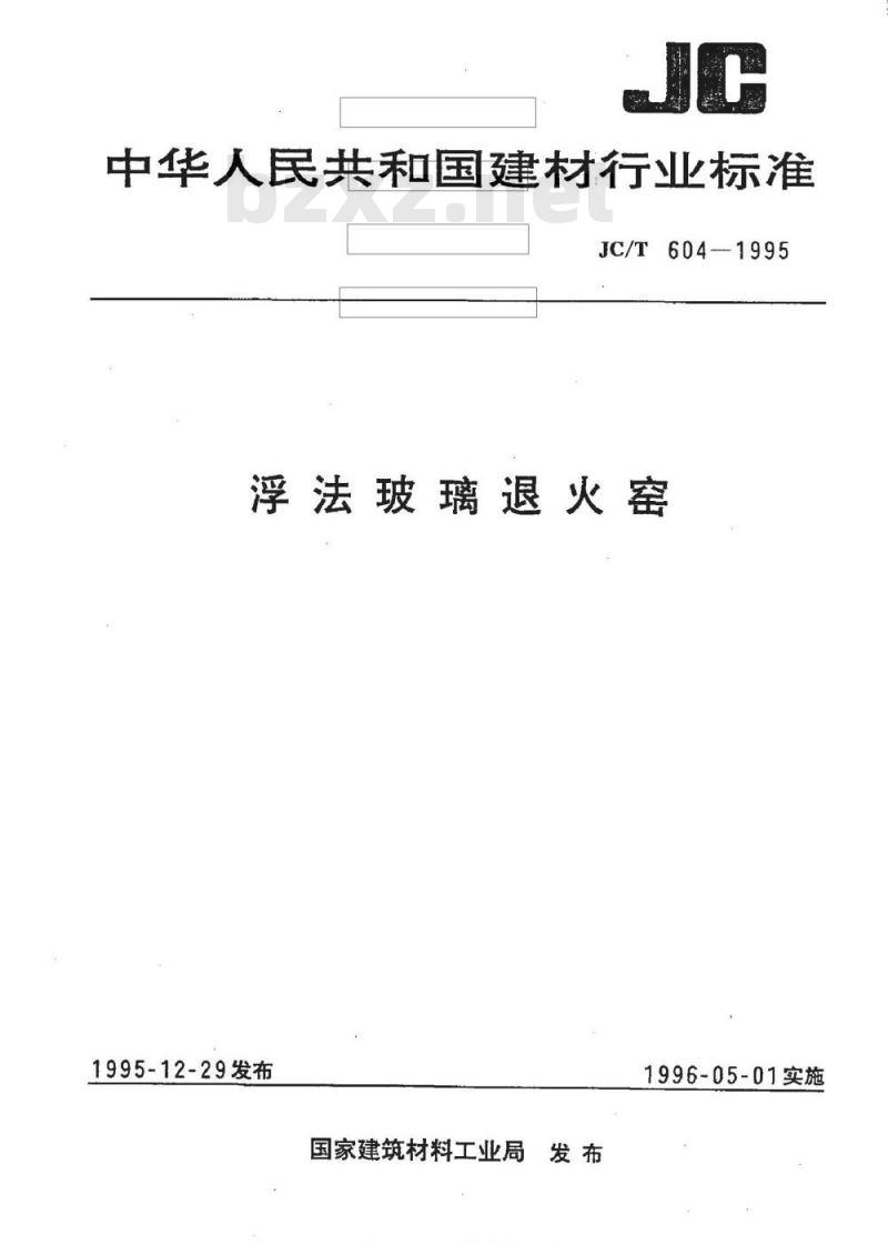 JC/T 604-1995 浮法玻璃退火窑