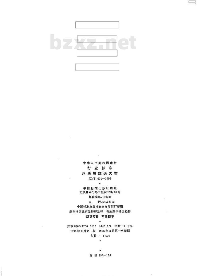 JC/T 604-1995 浮法玻璃退火窑