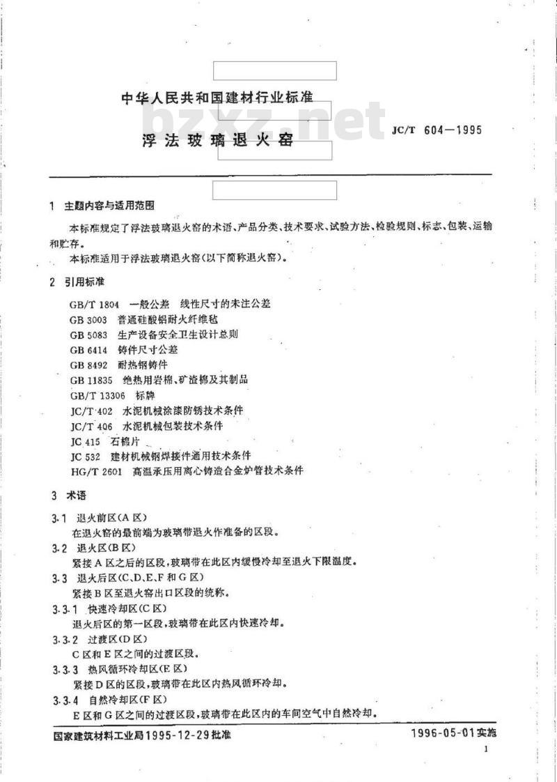 JC/T 604-1995 浮法玻璃退火窑