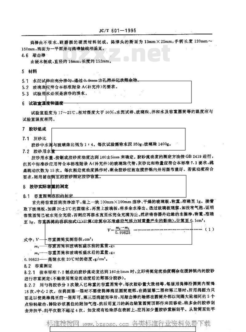 JC/T 601-1995 水泥胶砂含气量测定方法