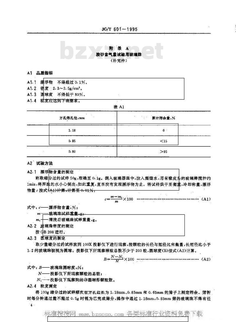 JC/T 601-1995 水泥胶砂含气量测定方法