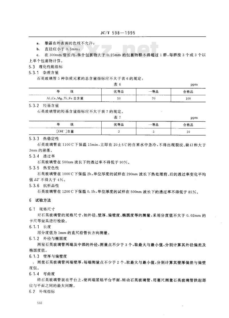 JC/T 598-1995 电光源及电真空仪表用透明石英玻璃管