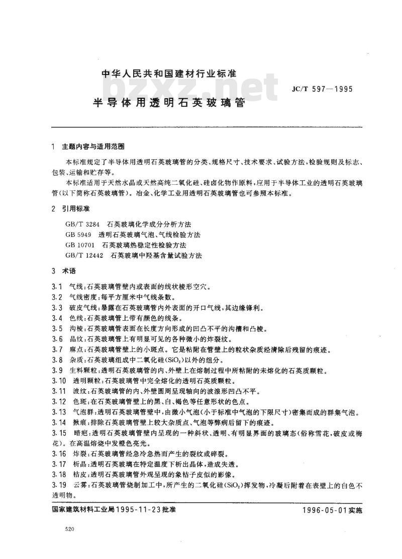 JC/T 597-1995 半导体用透明石英玻璃管