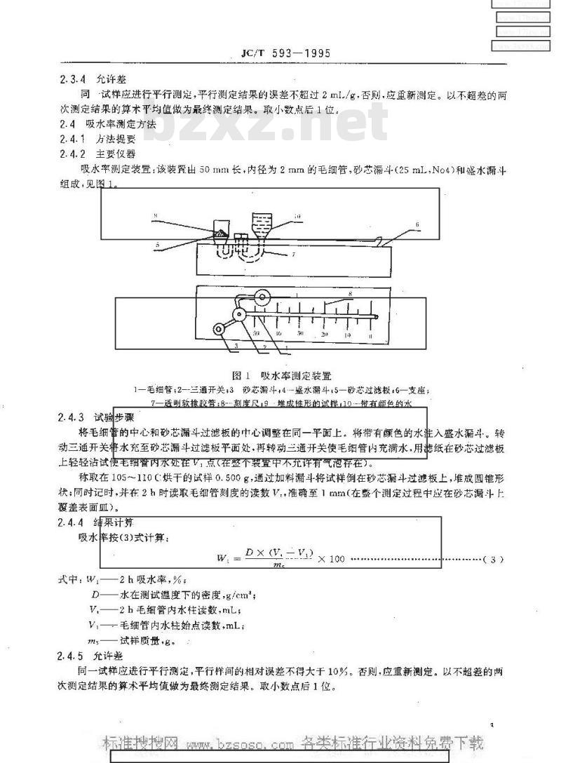 JC/T 593-1995 膨润土试验方法