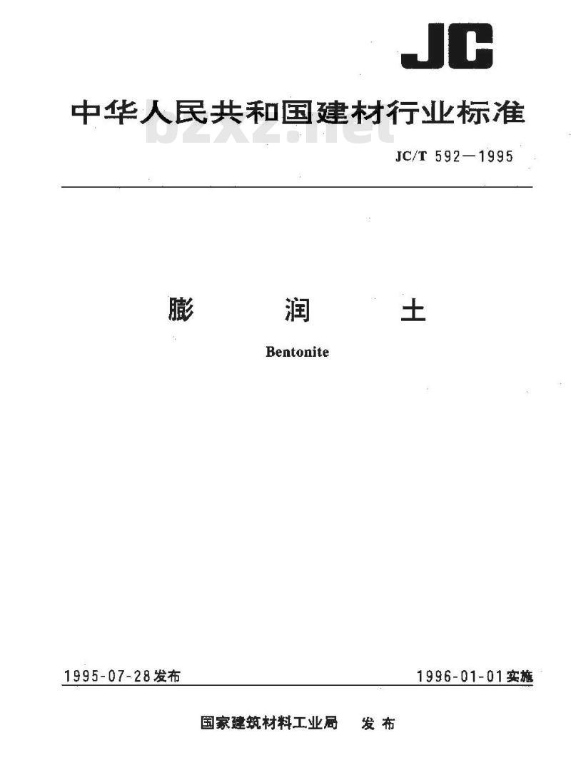 JC/T 592-1995 膨润土