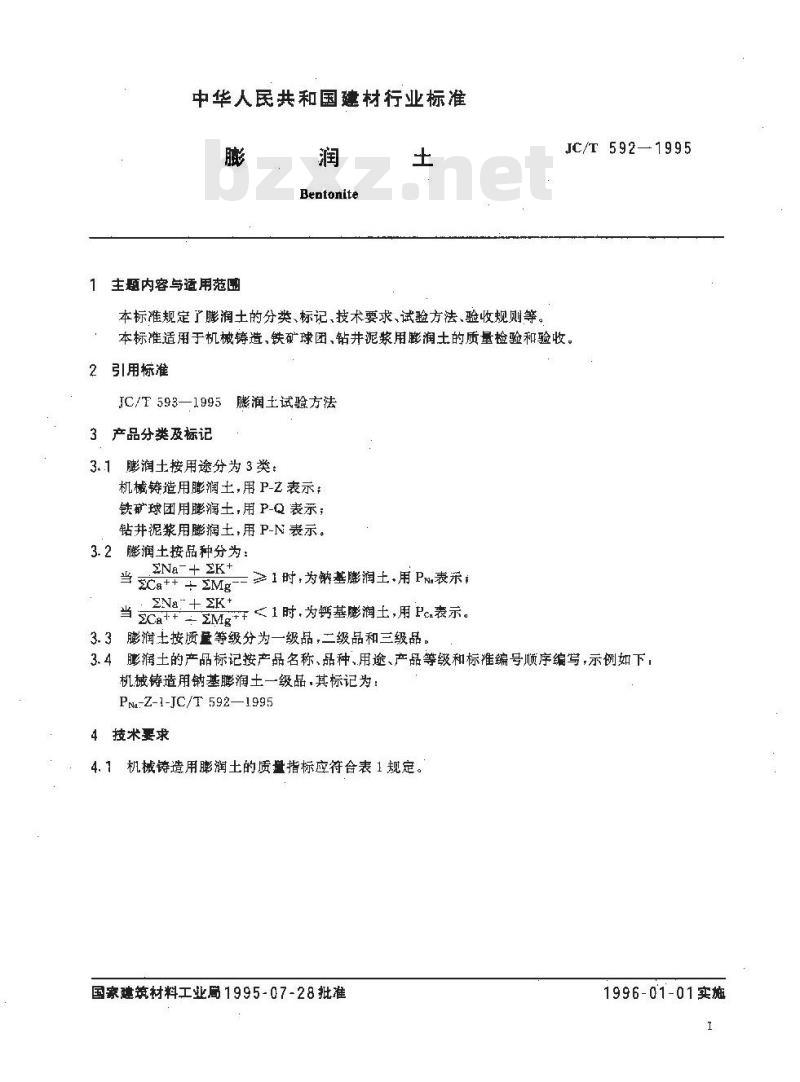 JC/T 592-1995 膨润土