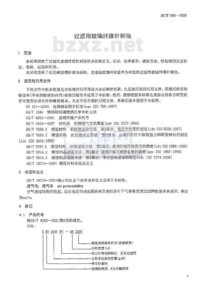 JC/T 590-2005 过滤用玻璃纤维针刺毡