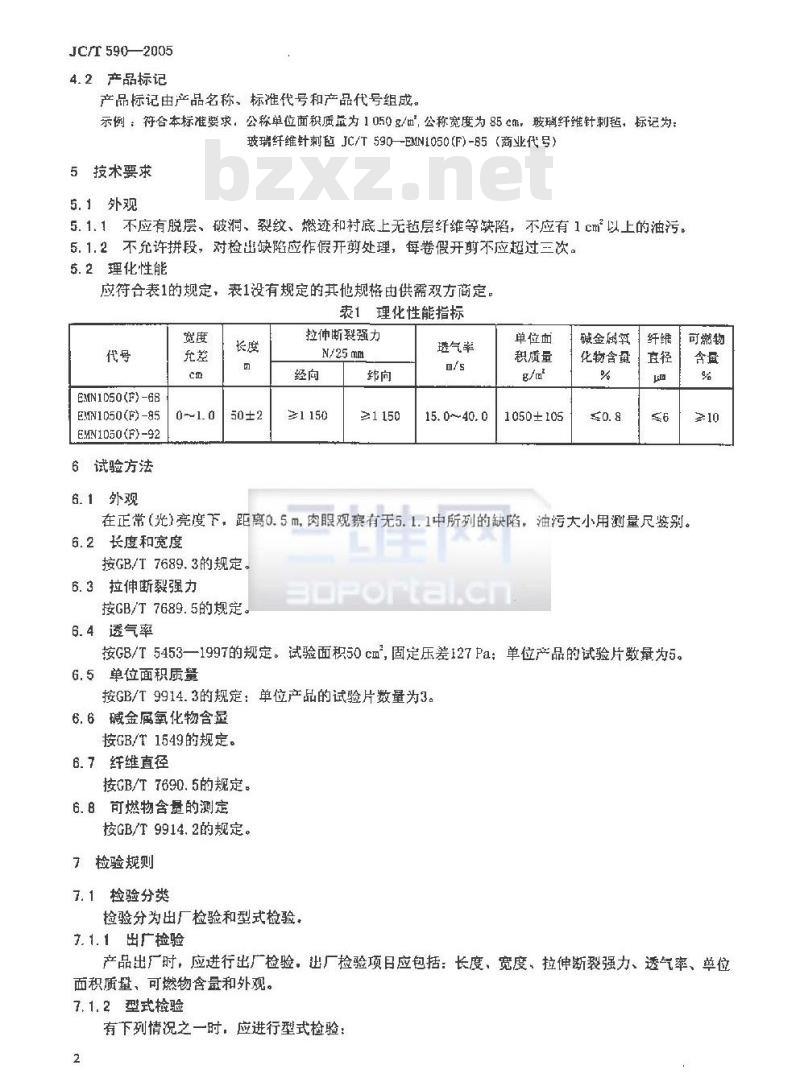 JC/T 590-2005 过滤用玻璃纤维针刺毡