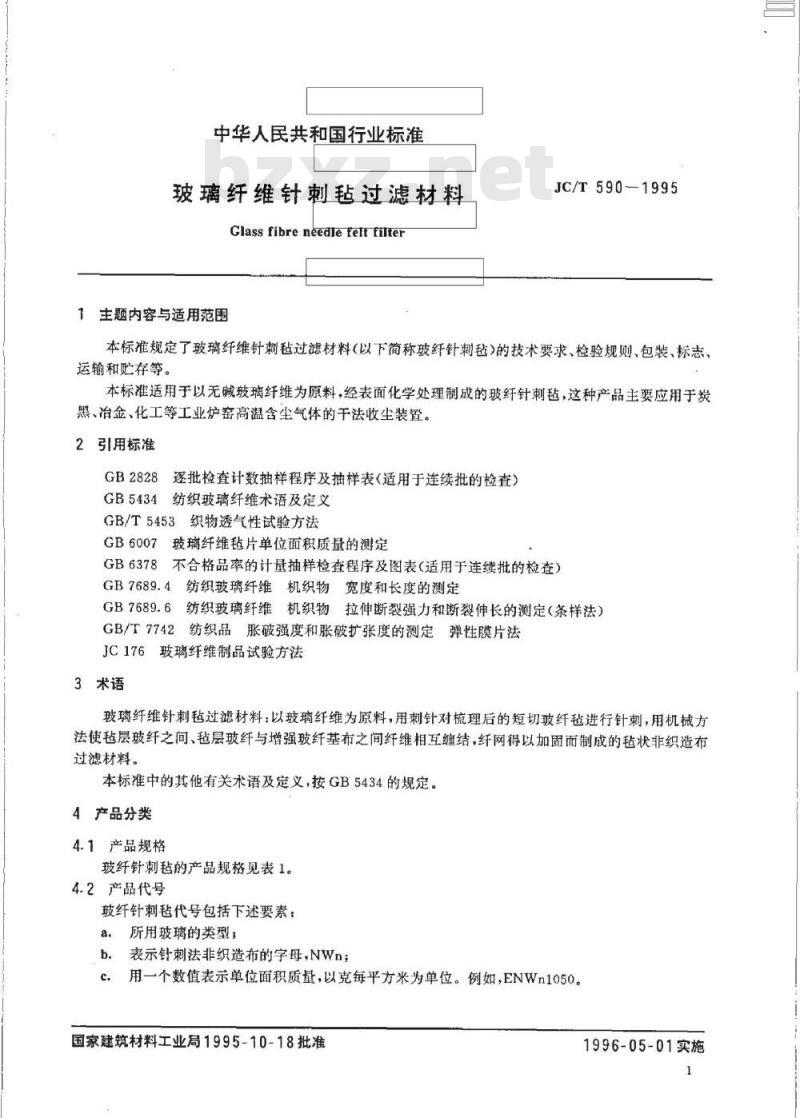 JC/T 590-1995 玻璃纤维针刺毡过滤材料