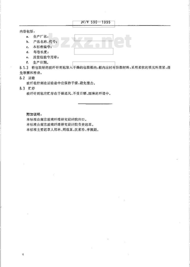 JC/T 590-1995 玻璃纤维针刺毡过滤材料