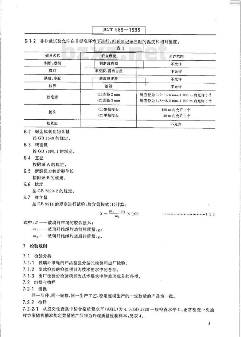 JC/T 589-1995 汽车V 带用玻璃纤维绳