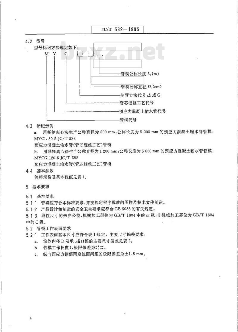 JC/T 582-1995 预应力混凝土输水管(管芯缠丝工艺)管模