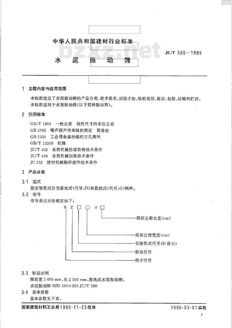JC/T 580-1995 水泥振动筛