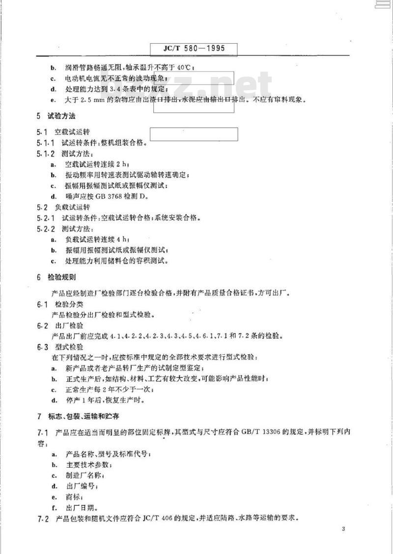 JC/T 580-1995 水泥振动筛
