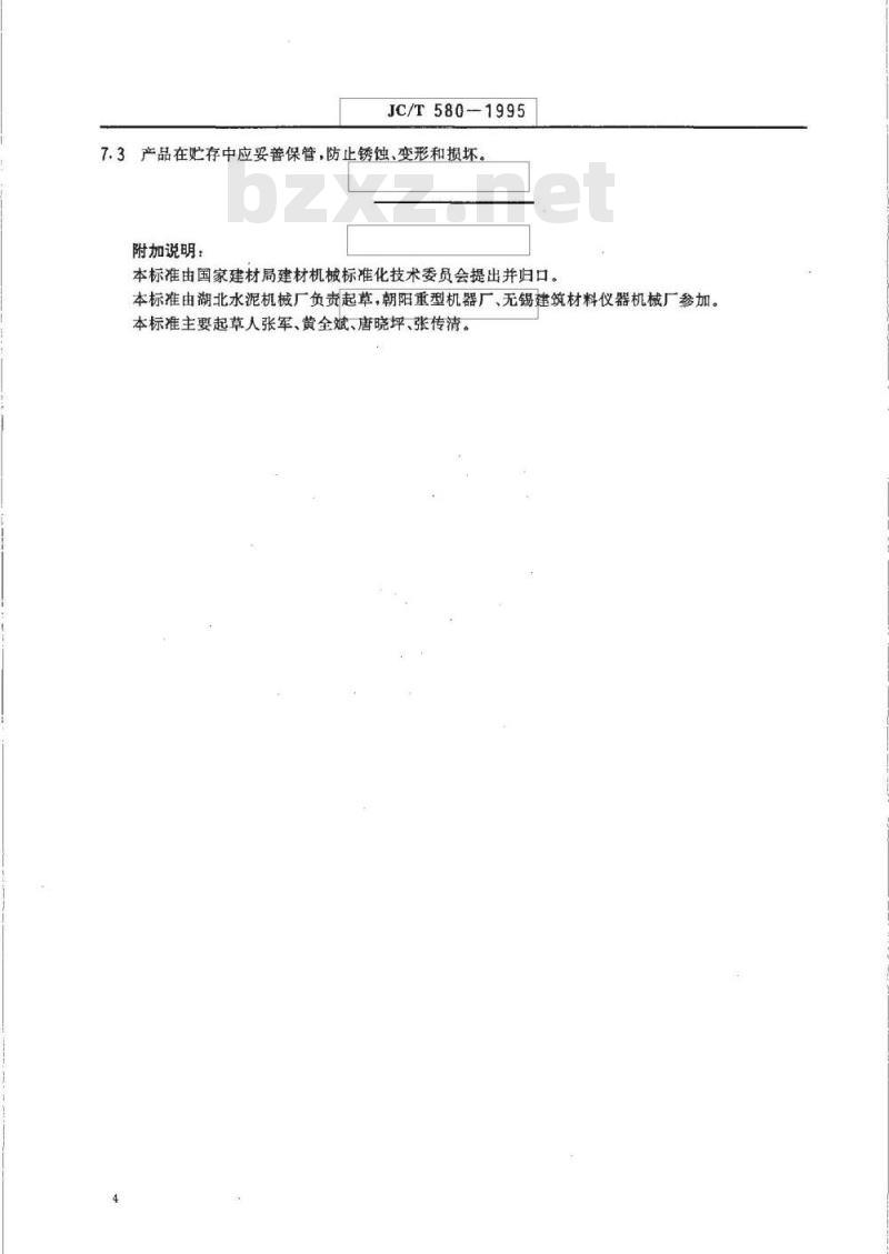 JC/T 580-1995 水泥振动筛