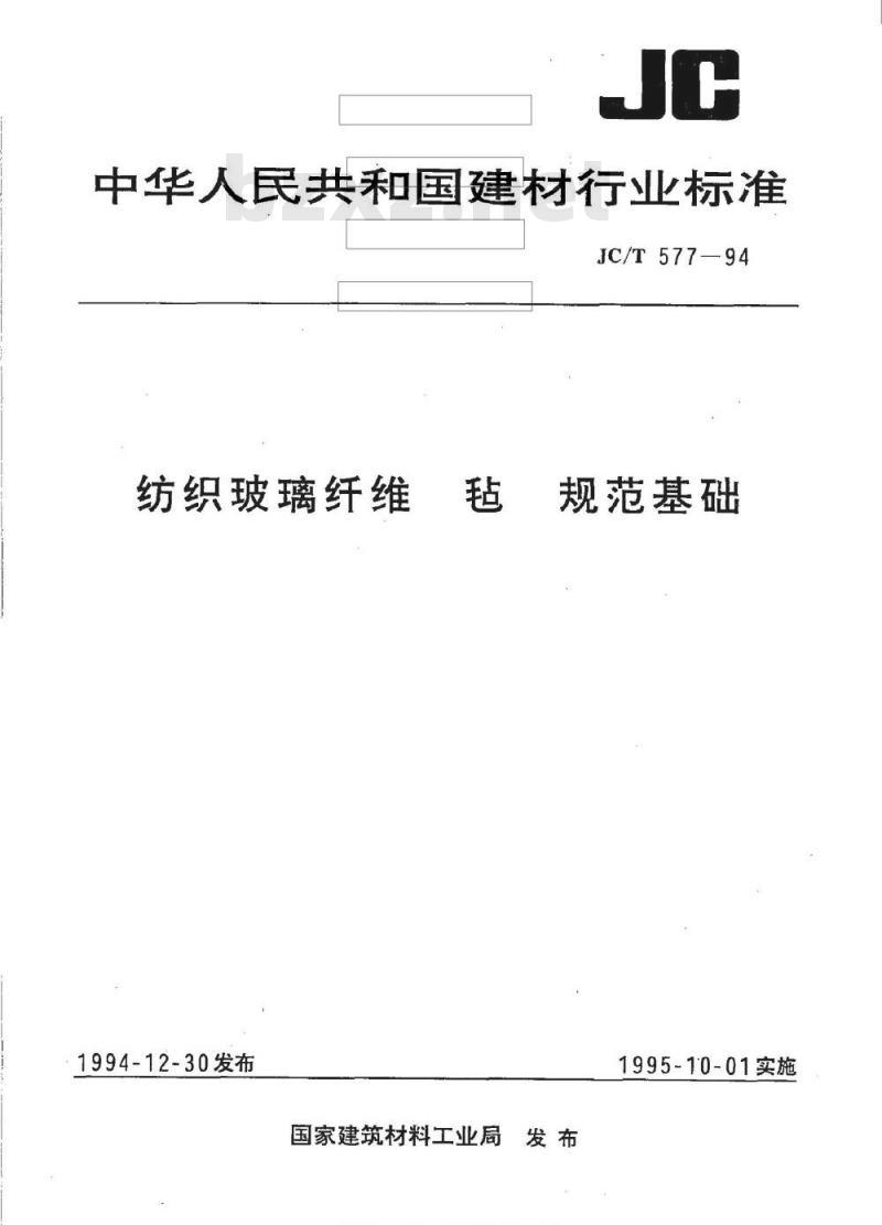 JC/T 577-1994 纺织玻璃纤维 毡 规范基础