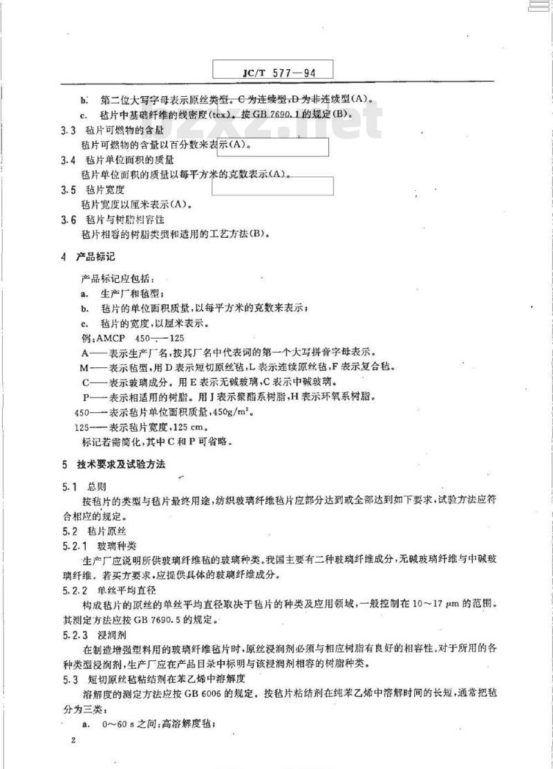 JC/T 577-1994 纺织玻璃纤维 毡 规范基础