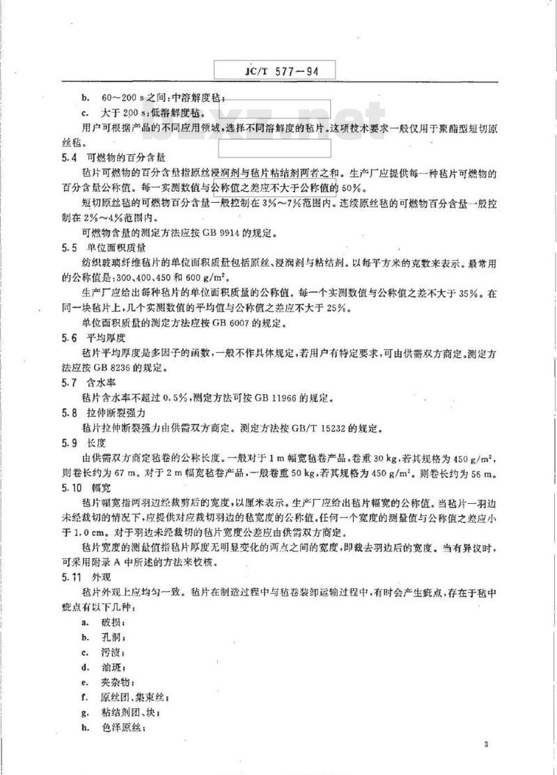 JC/T 577-1994 纺织玻璃纤维 毡 规范基础