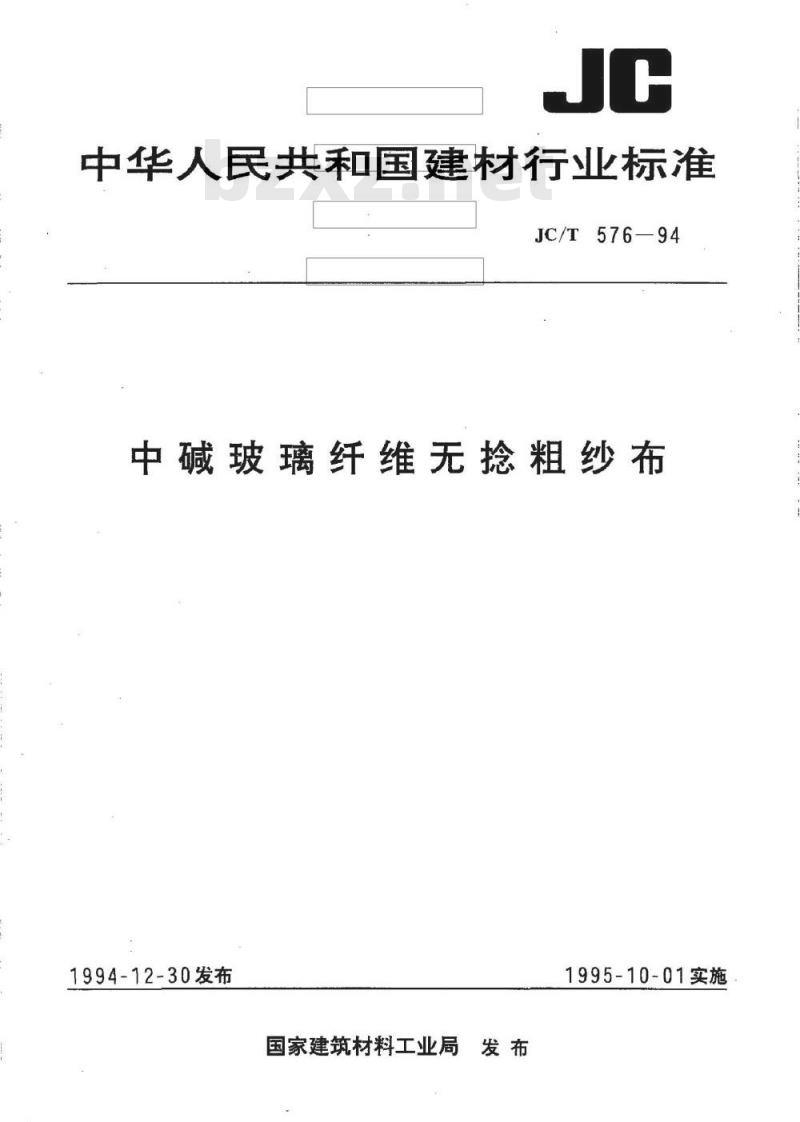 JC/T 576-1994 中碱玻璃纤维无捻粗纱布