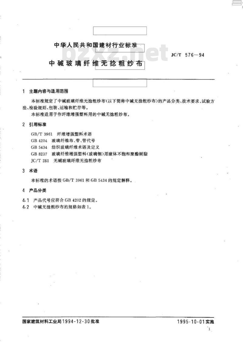JC/T 576-1994 中碱玻璃纤维无捻粗纱布