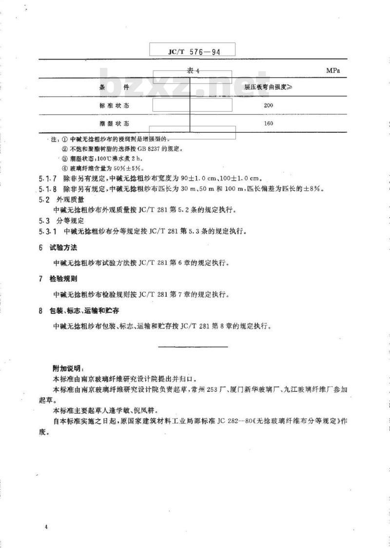 JC/T 576-1994 中碱玻璃纤维无捻粗纱布
