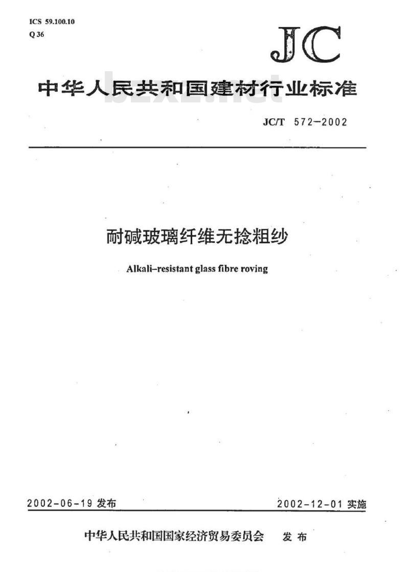 JC/T 572-2002 耐碱玻璃纤维无捻粗纱