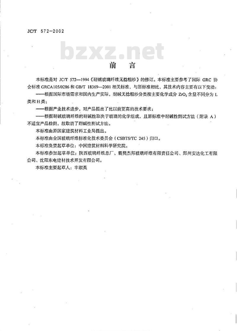 JC/T 572-2002 耐碱玻璃纤维无捻粗纱