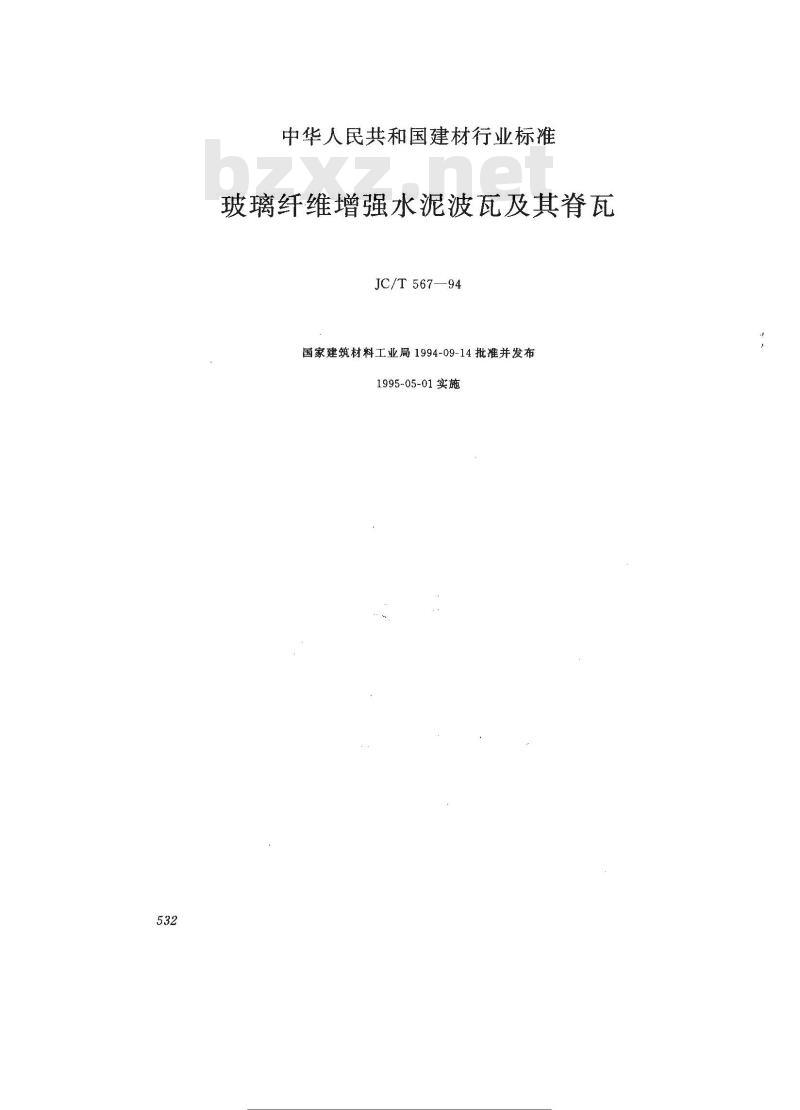 JC/T 567-1994 玻璃纤维增强水泥波瓦及其脊瓦