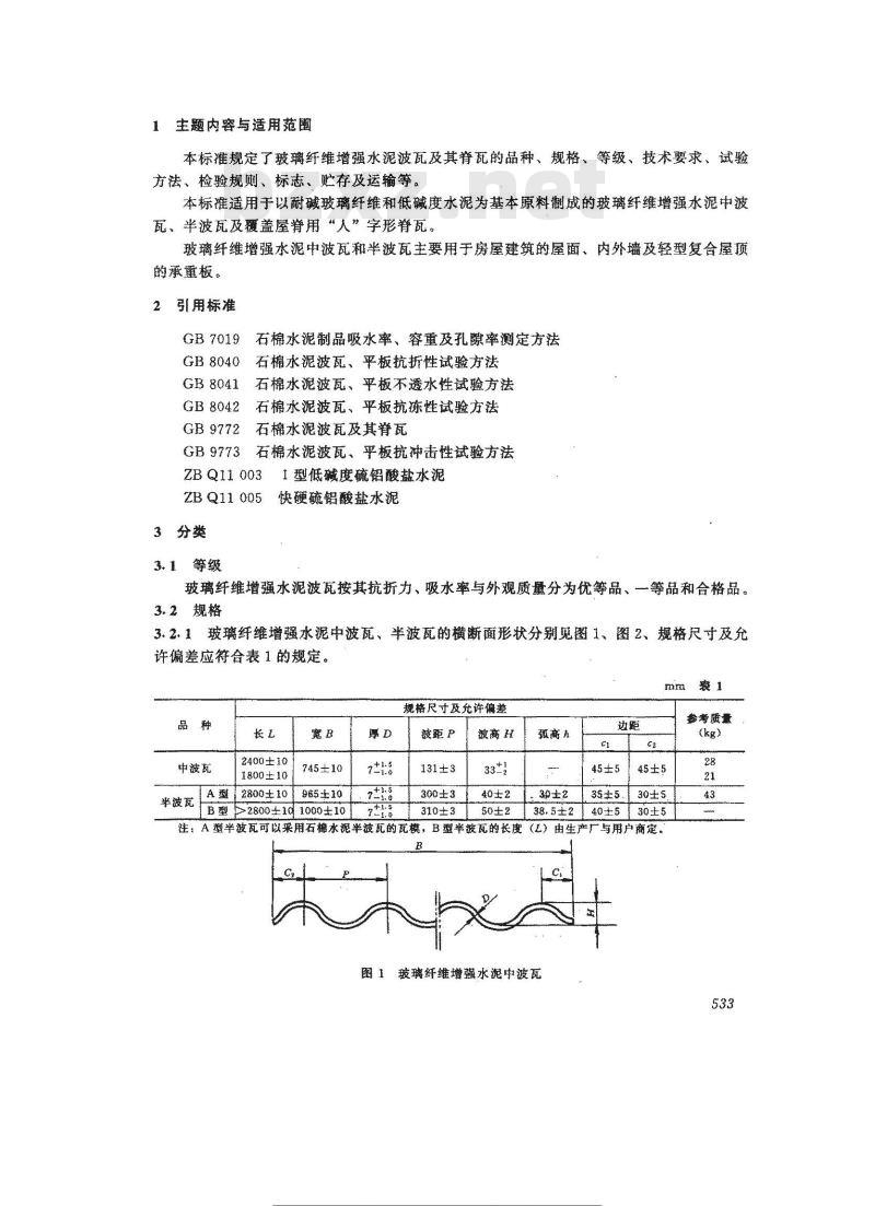 JC/T 567-1994 玻璃纤维增强水泥波瓦及其脊瓦