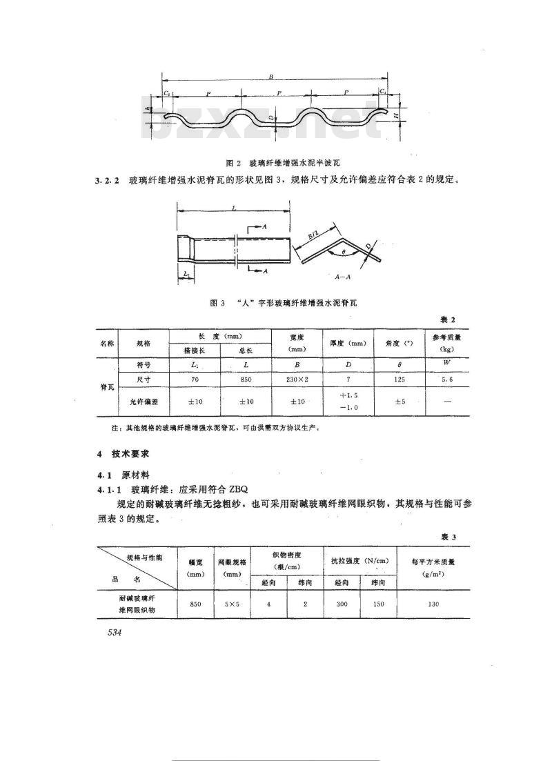 JC/T 567-1994 玻璃纤维增强水泥波瓦及其脊瓦