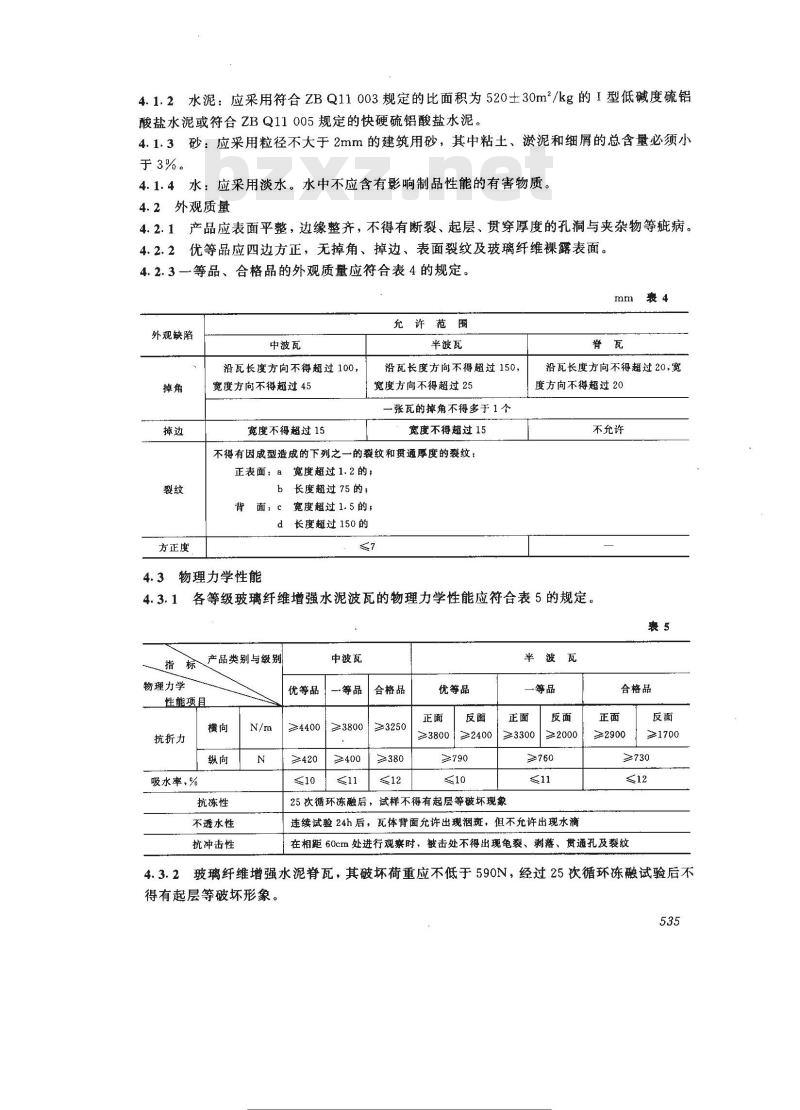 JC/T 567-1994 玻璃纤维增强水泥波瓦及其脊瓦