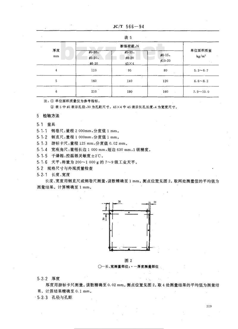 JC/T 566-1994 吸声用穿孔纤维水泥板