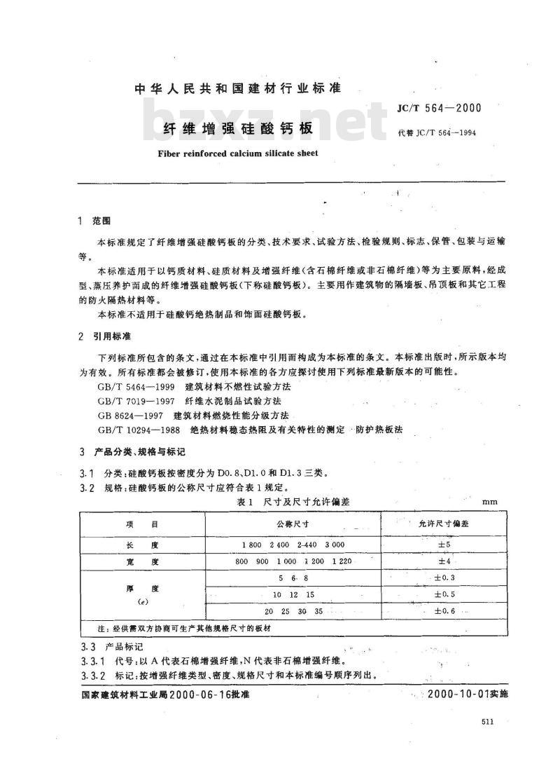 JC/T 564-2000 纤维增强硅酸钙板